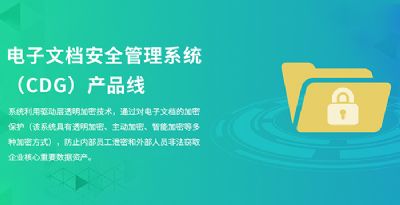 亿赛通 中国数据安全防护专家